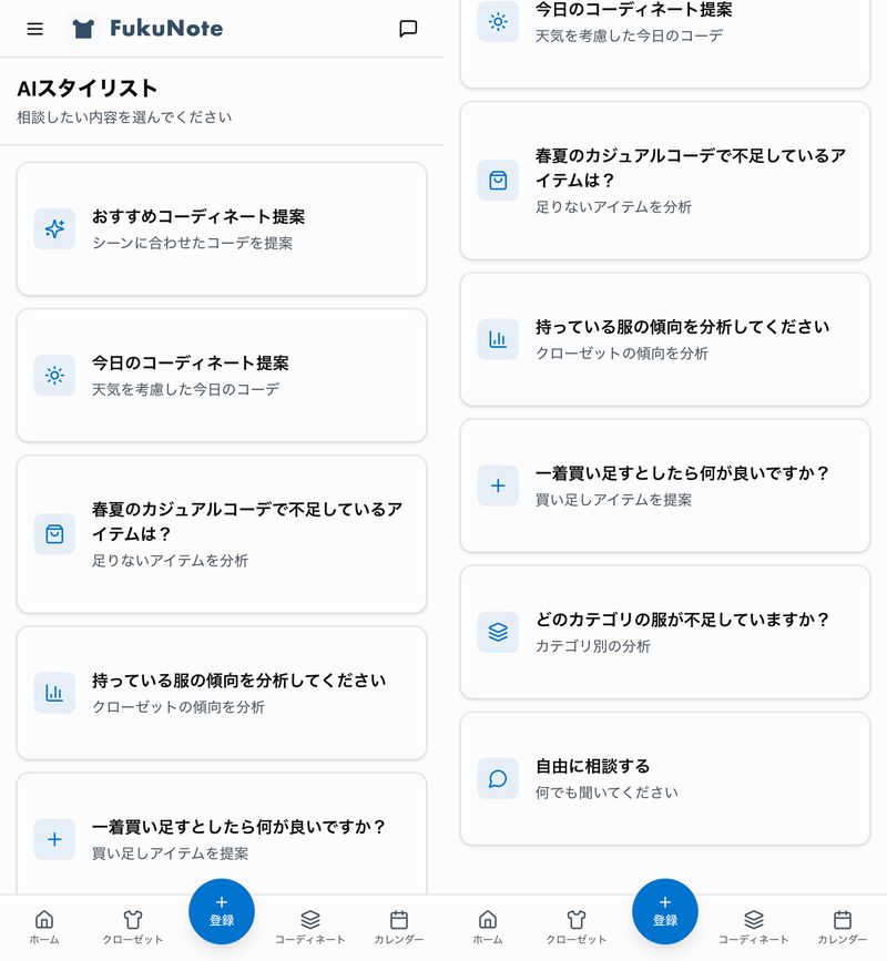 AI造型师咨询菜单