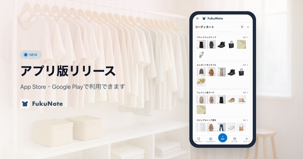 FukuNoteアプリ版リリース - App Store・Google Playで利用できます