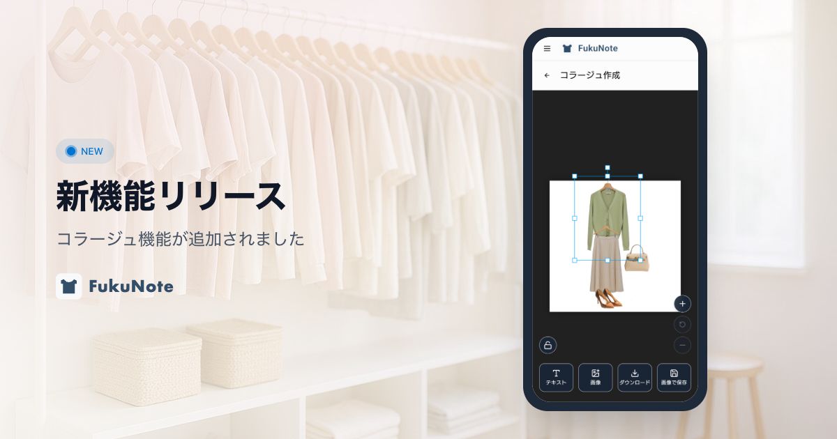 스마트폰으로 코디 콜라주를 만드는 모습