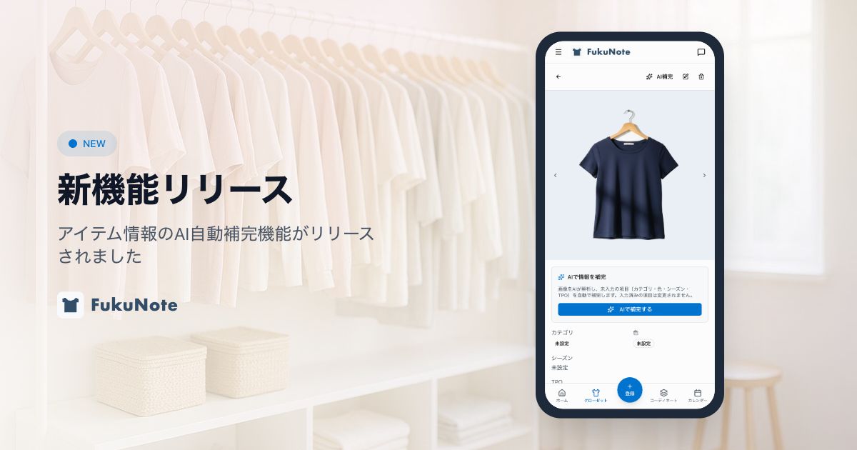 FukuNote AI自动补全功能发布画面