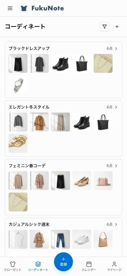 着回しアプリのイメージ