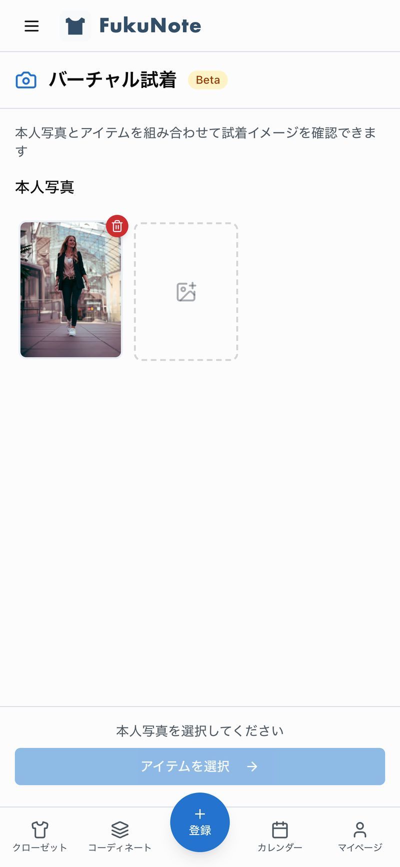 个人照片上传界面