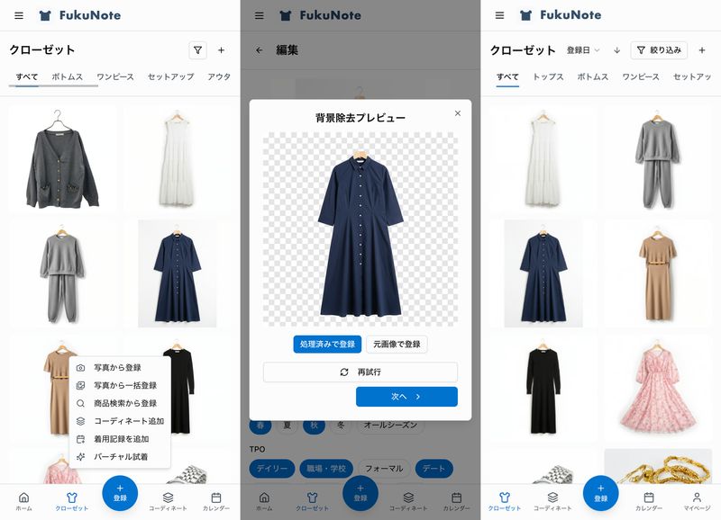 FukuNote 등록 기능과 자동 배경 제거