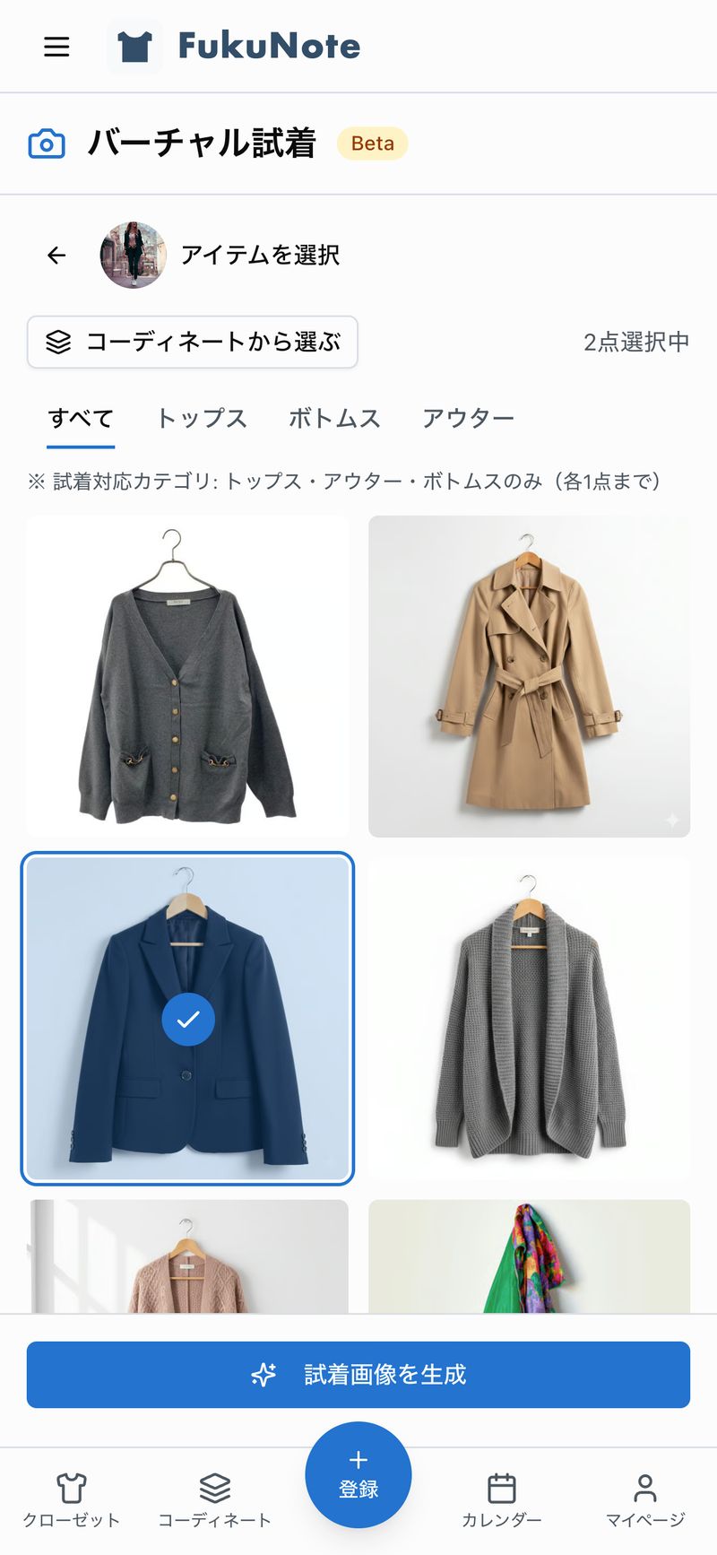 アイテム選択画面