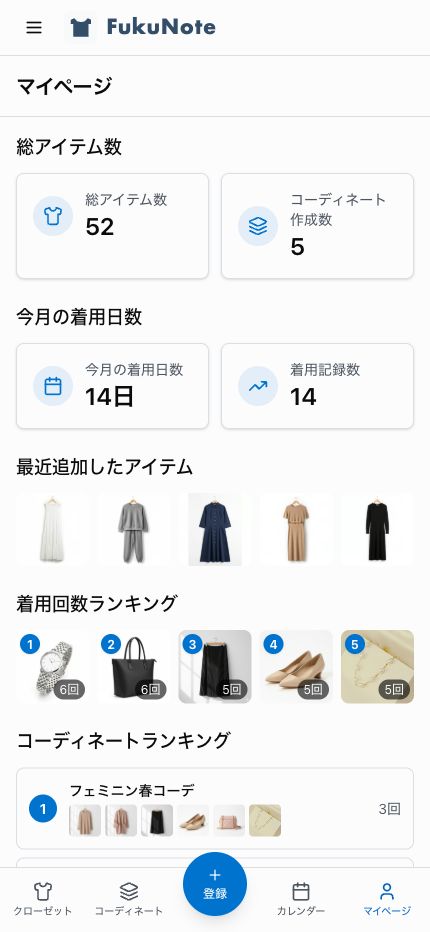 FukuNote 마이페이지 화면