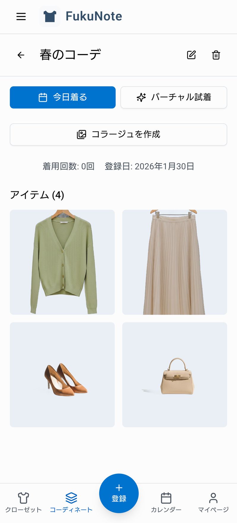 코디 선택 화면