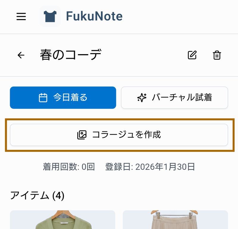 コラージュ作成ボタンをタップ