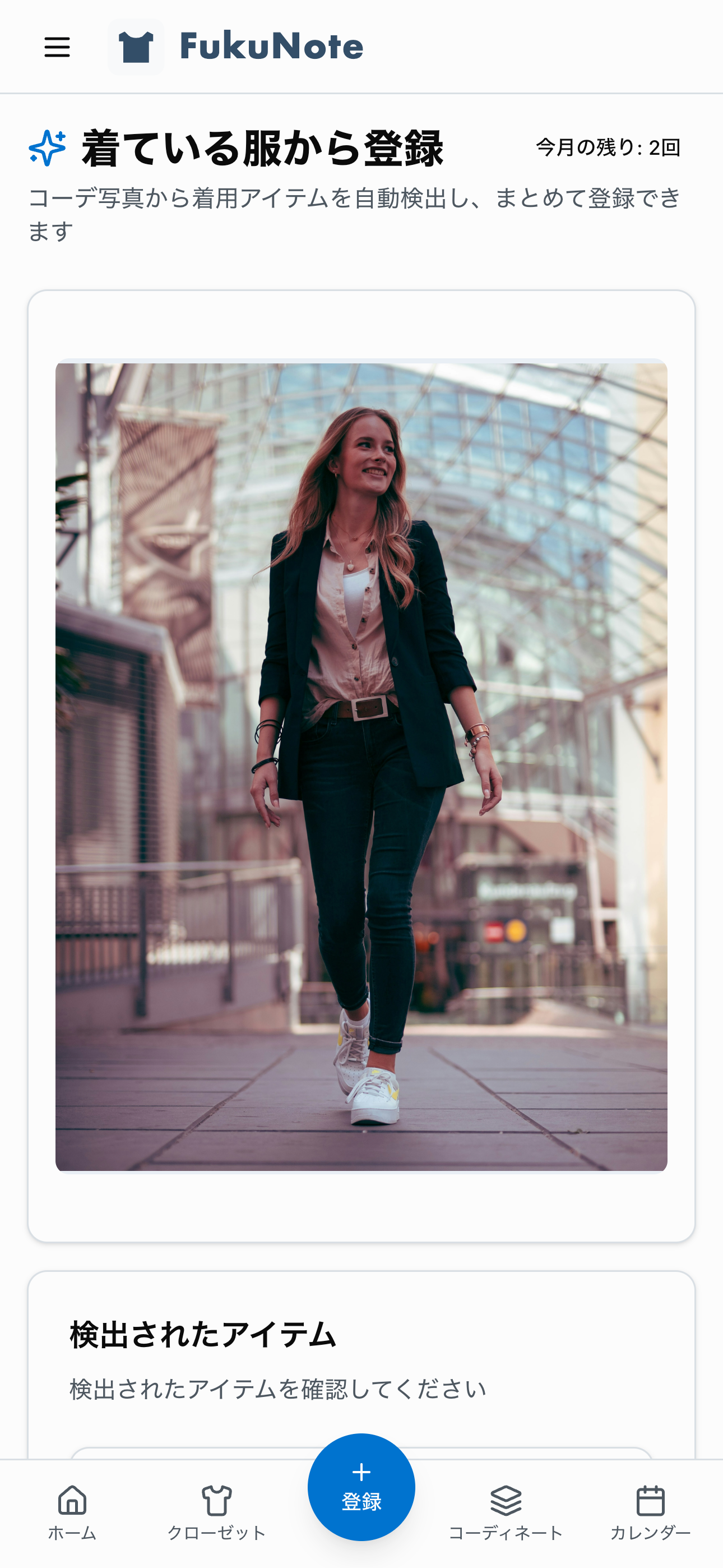 AIスタイリストの操作画面