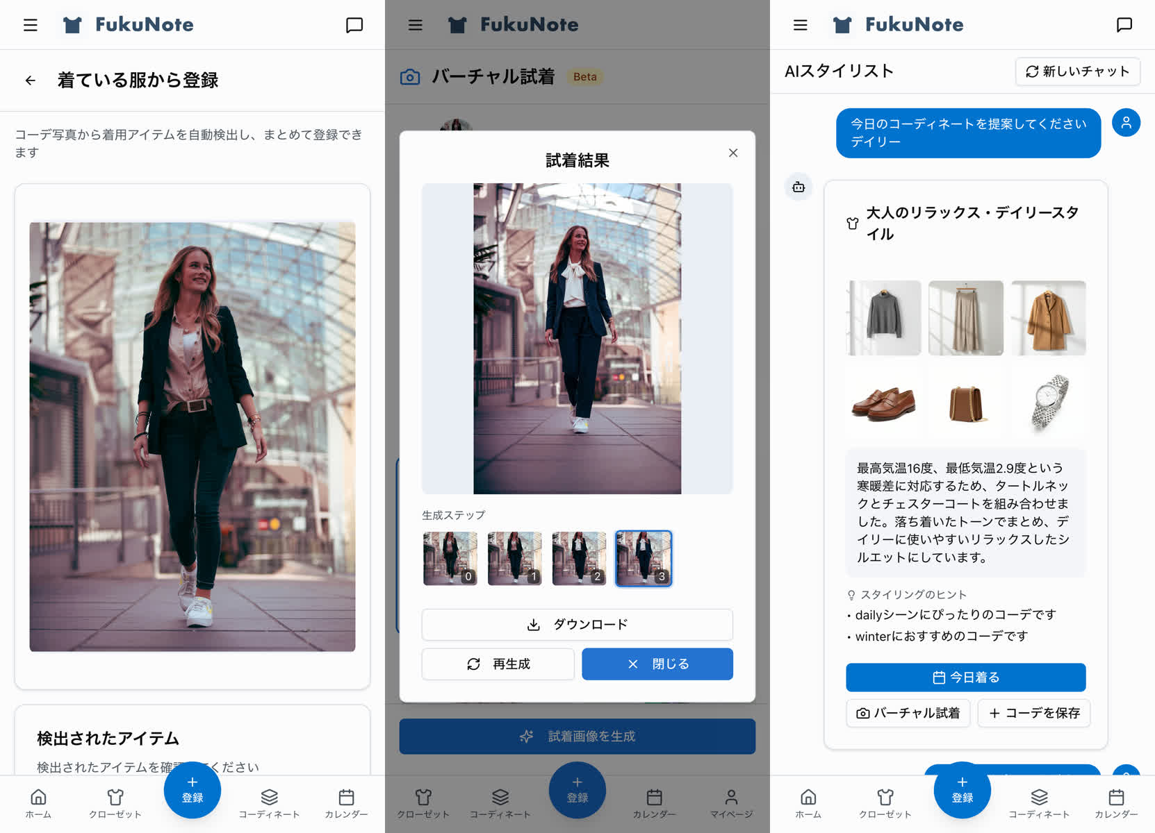虚拟试穿、从穿搭照片登记、AI造型师的界面