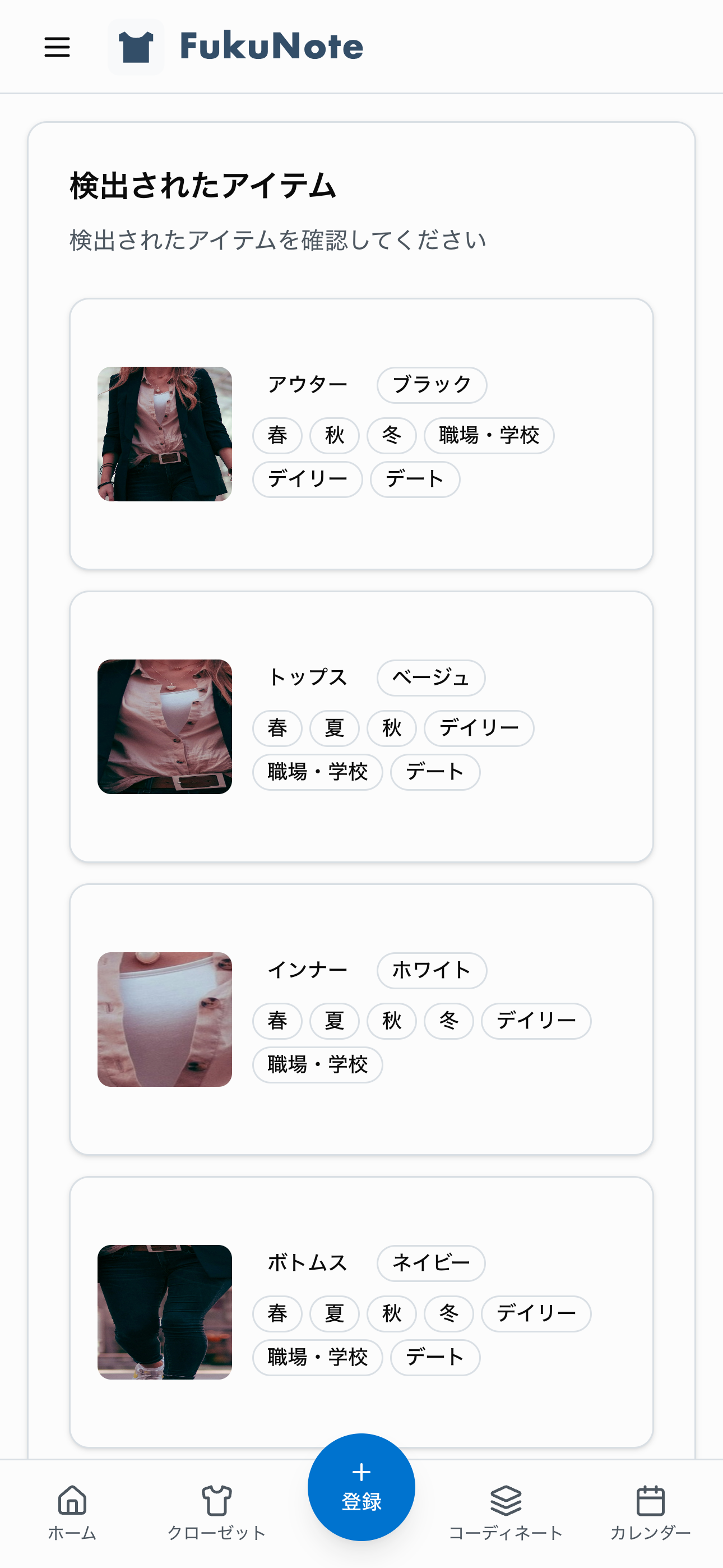 検出されたアイテム一覧