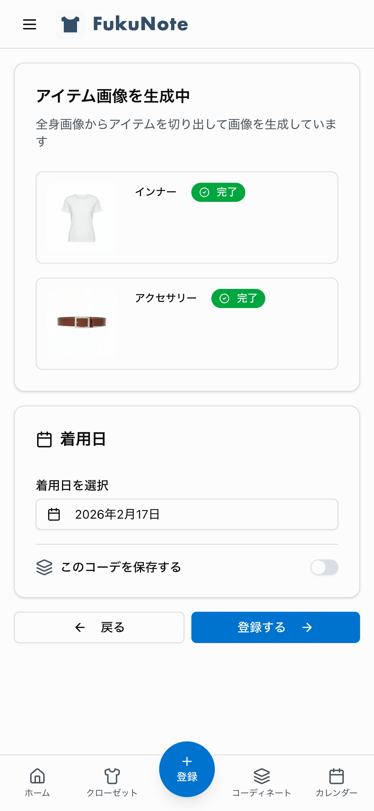 アイテム画像を生成中